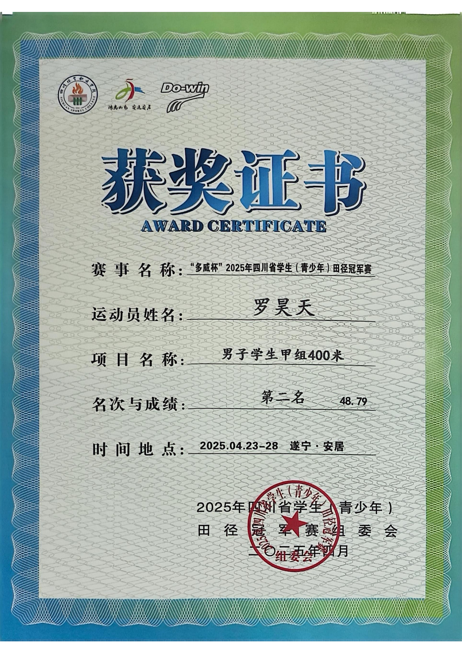 羅昊天第2名.jpg