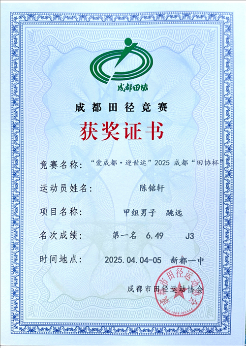陳銘軒跳遠(yuǎn)第一名_已修改.jpg