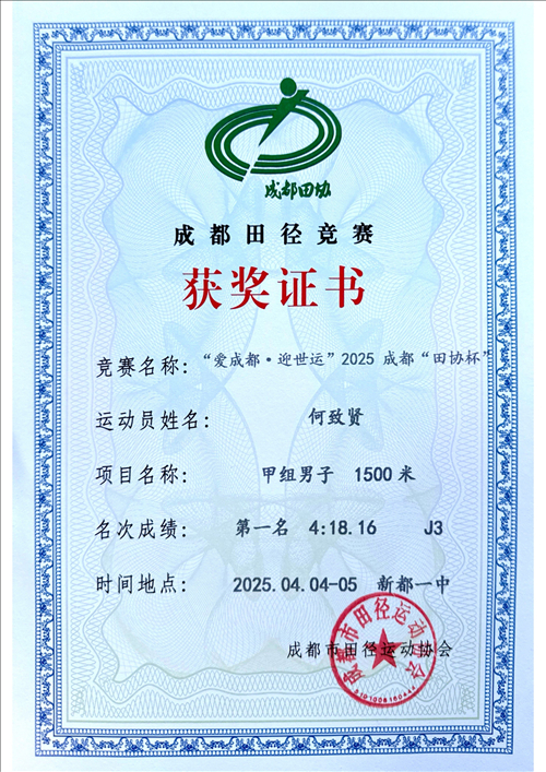 何致賢1500米第一名_已修改.jpg