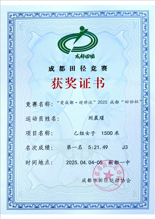 劉晨瑾1500米第一名_已修改.jpg