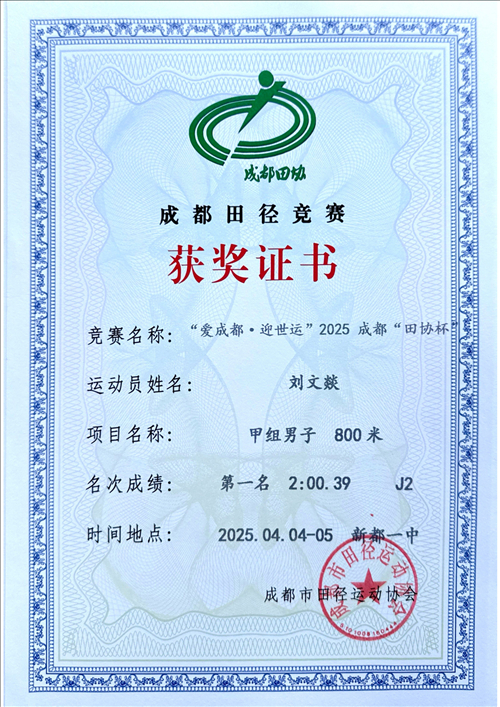 劉文燚800米第一名_已修改.jpg