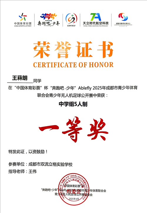1.王菻朗5人制1等獎(jiǎng)_已修改.jpg 1.王菻朗5人制1等獎(jiǎng)_已修改.jpg