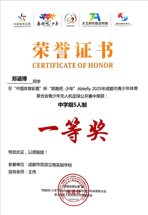 2.鄭涵博5人制1等獎(jiǎng)_已修改.jpg 2.鄭涵博5人制1等獎(jiǎng)_已修改.jpg