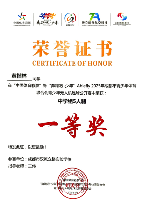 3.黃楷林 5人制1等獎(jiǎng)_已修改.jpg 3.黃楷林 5人制1等獎(jiǎng)_已修改.jpg