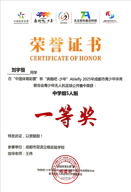 5.劉宇恒5人制1等獎(jiǎng)_已修改.jpg 5.劉宇恒5人制1等獎(jiǎng)_已修改.jpg