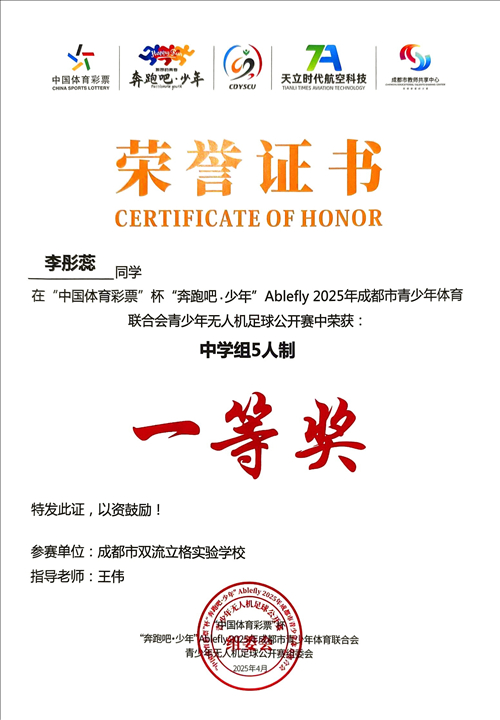 6.李彤蕊5人制1等獎(jiǎng)_已修改.jpg 6.李彤蕊5人制1等獎(jiǎng)_已修改.jpg